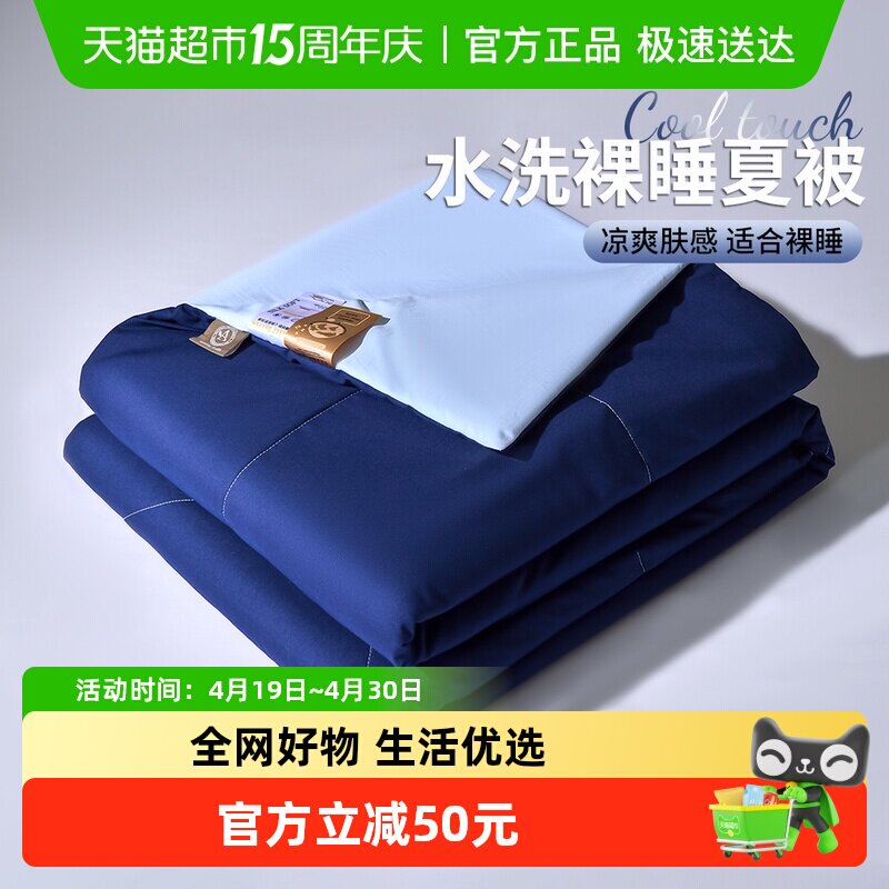 无印良品深睡控温夏凉被空调被学生宿舍单人春夏季被子可机洗夏被 75元
