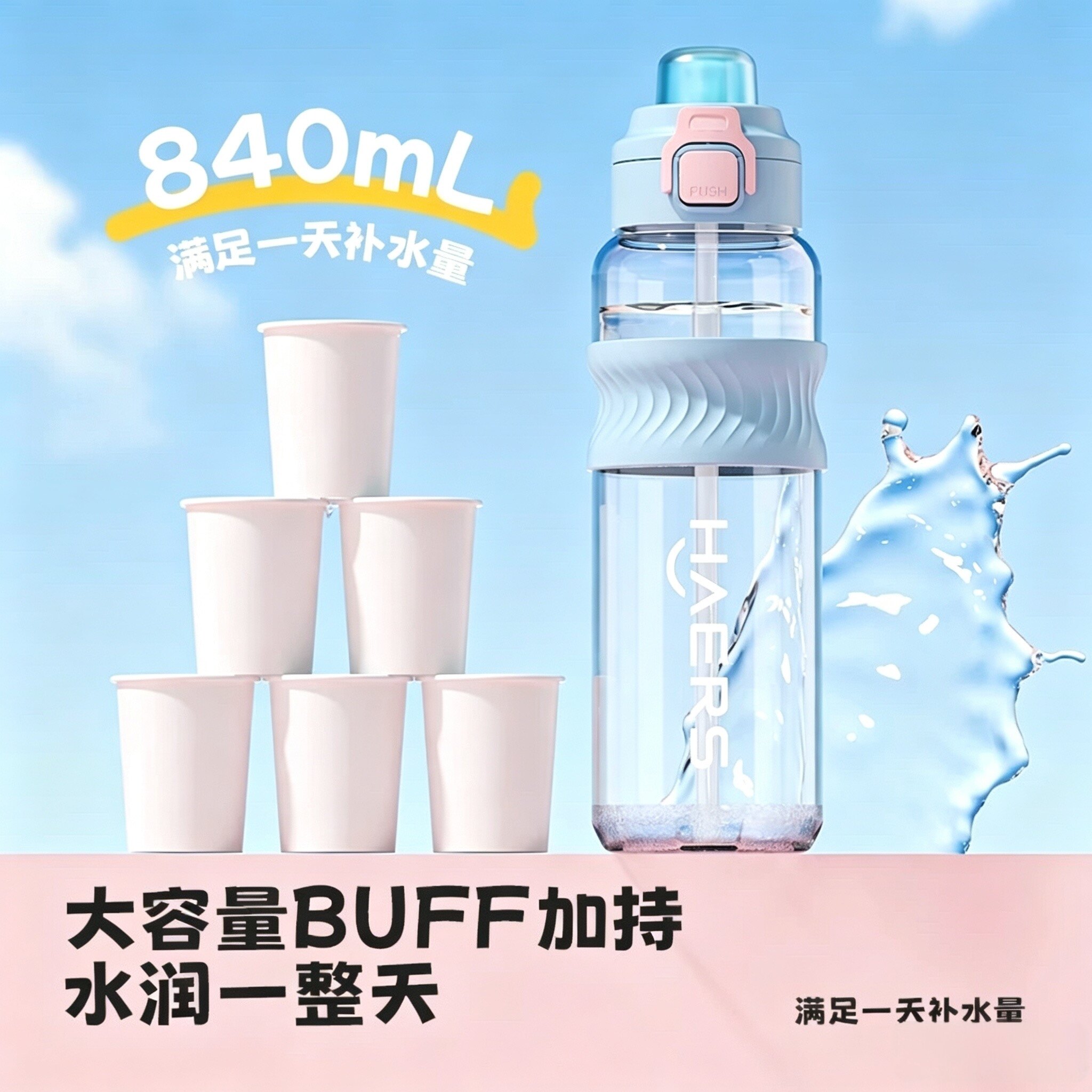 哈尔斯夏日水杯女生高颜值吸管杯学生运动外出便携大容量杯子新款 19元