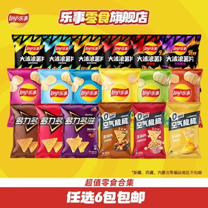【6包任选包邮】乐事薯片宋雨琦推荐经典休闲解馋零食大礼包