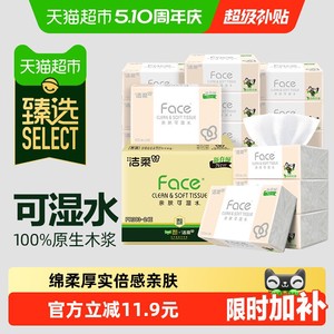 【臻选】洁柔面巾纸Face软抽纸3层100抽24包可湿水面纸家用实惠装