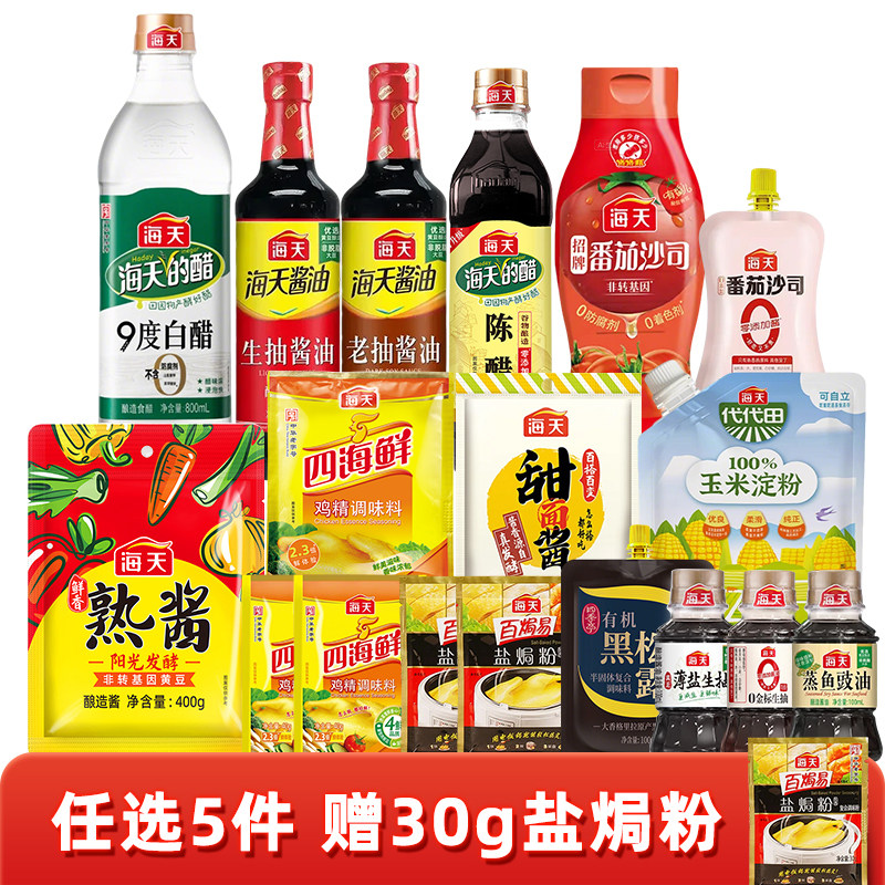海天调味品生抽老抽醋家庭套装 16.9元