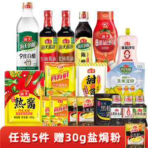 海天调味品生抽老抽醋家庭套装