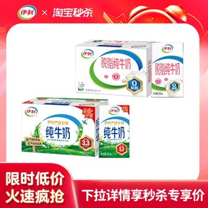 伊利官方旗舰店纯牛奶/脱脂纯牛奶250ml*16盒*1箱学生牛奶2月YT