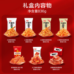 【时代少年团同款】卫龙有辣同享辣条零食礼盒836g素肉豆干面筋