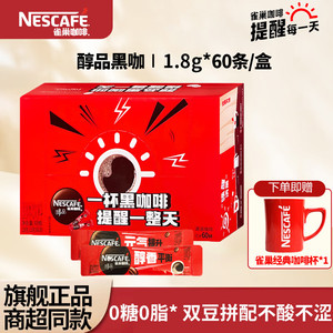 【JD旗舰店】雀巢（Nestle） 美式无糖醇品黑咖啡 1.8g*60条/盒