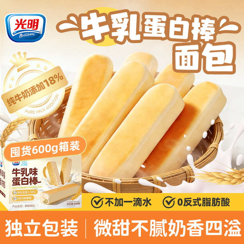 光明水牛乳蛋白棒夹心面包学生营养早餐整箱独立包装孕妇健康零食 18.9元