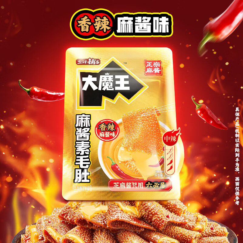 【王一博代言】盐津铺子大魔王素毛肚50包- 19.9元