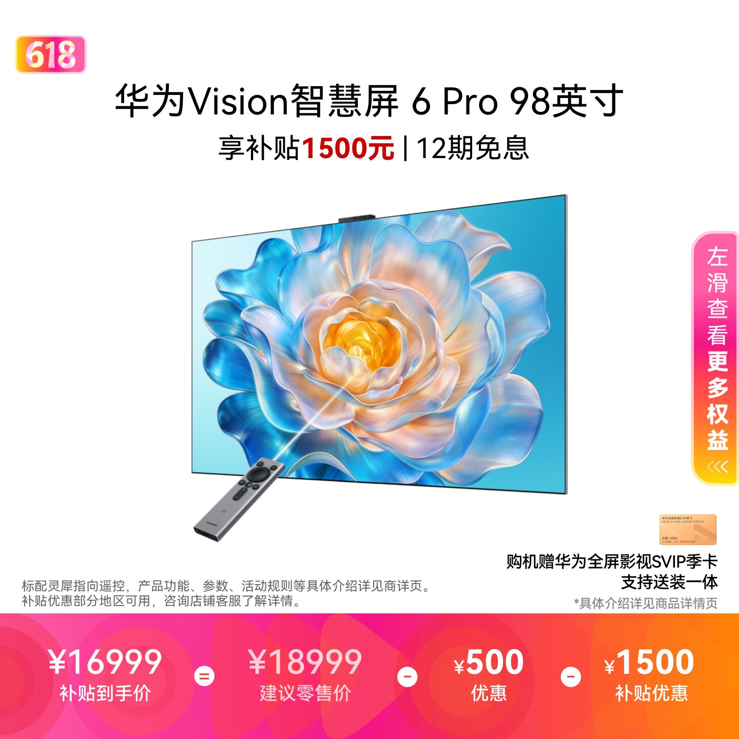 华为Vision智慧屏 6 Pro 98英寸 Super MiniLED黑晶屏 平板电视机 17999元