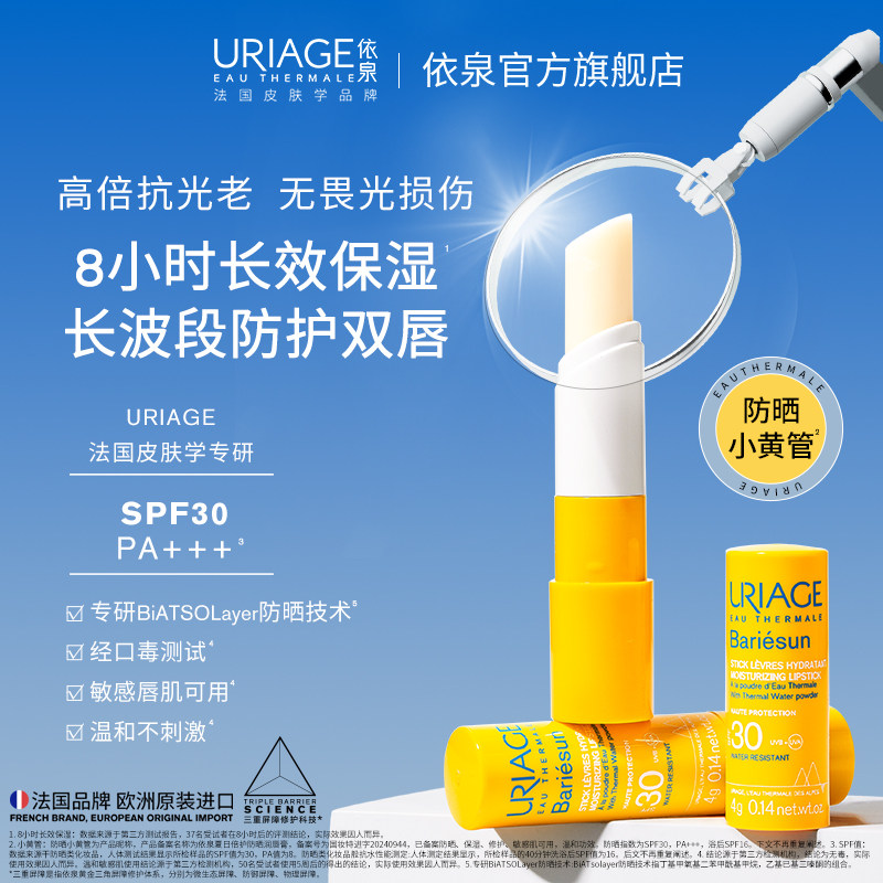 【618抢先购】依泉防晒润唇膏保湿修护防干裂防晒SPF30口红打底 42.2元