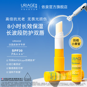 【618抢先购】依泉防晒润唇膏保湿修护防干裂防晒SPF30口红打底
