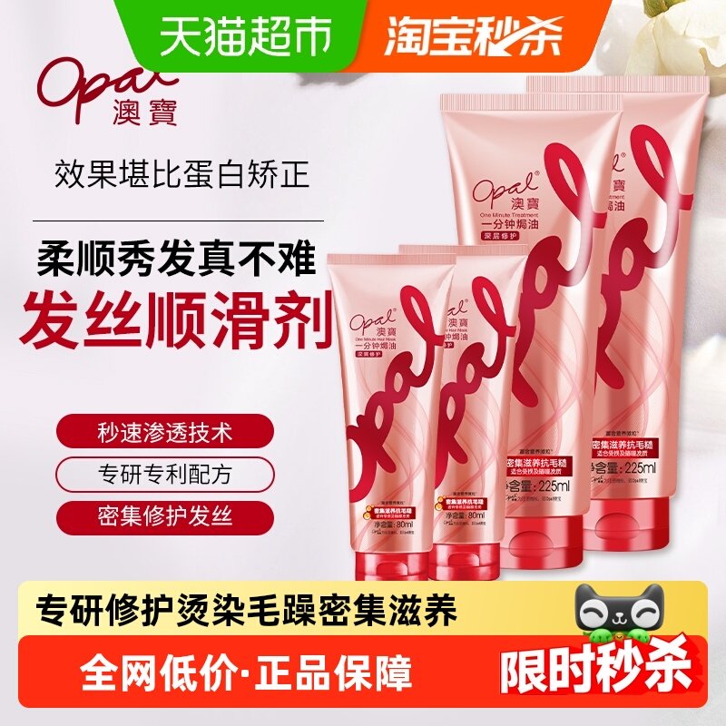 澳宝护发素一分钟焗油膏修复干枯改善烫染受损毛躁滋润柔顺发膜 31.9元