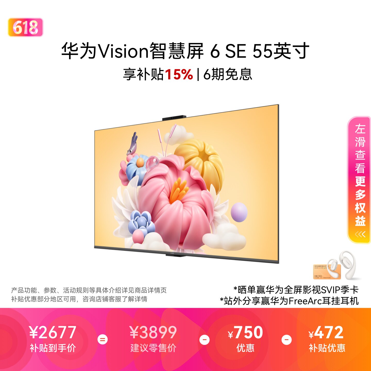 华为Vision智慧屏 6 SE 55英寸 288Hz流畅护眼 Super MiniLED电视 2944元