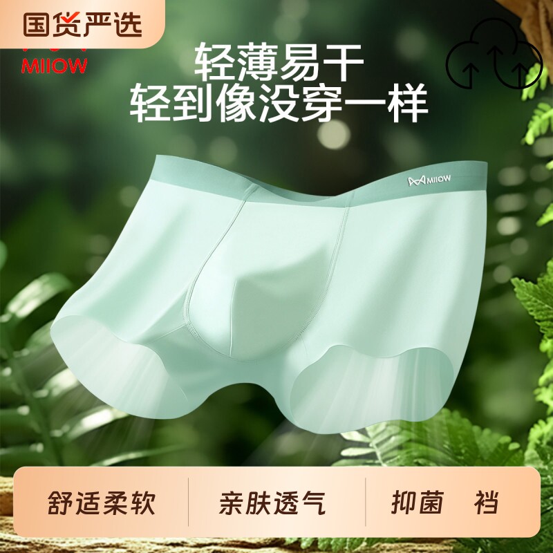 猫人冰丝男士内裤四角裤男生夏季薄款凉感透气无痕运动青年平角裤 18.8元