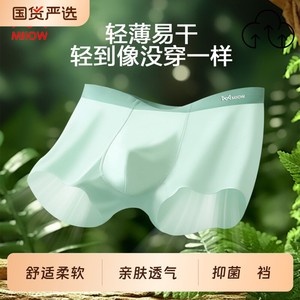 猫人冰丝男士内裤四角裤男生夏季薄款凉感透气无痕运动青年平角裤
