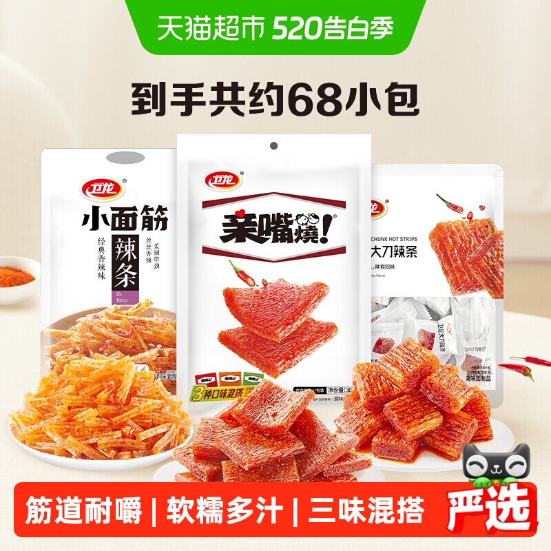 卫龙辣条零食组合小吃豆干782g小面筋亲嘴烧麻辣大刀肉约68小包 21.9元