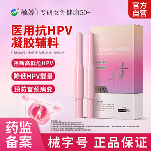 毓婷hpv小红盾病毒干扰素凝胶医用妇用液体敷料妇科凝胶宫颈糜烂