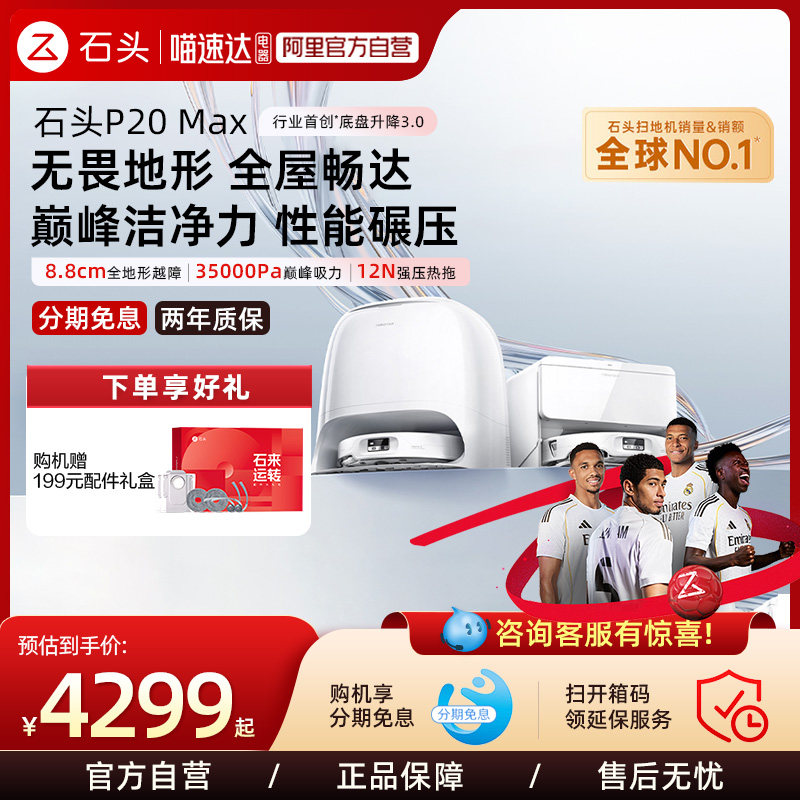 【新品上市】石头扫地机器人P20Max扫地拖地一体机自动智能清洗 3102.15元