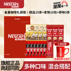 【JD旗舰店】雀巢（Nestle） 多口味咖啡组合 醇品15+拿铁10+原味5 （共30条）