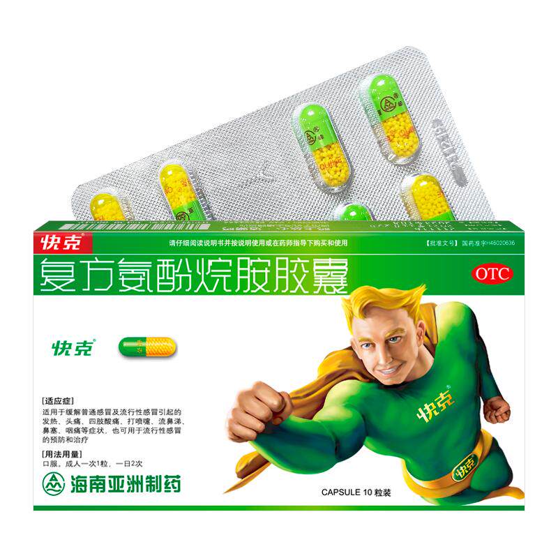 快克复方氨酚烷胺胶囊10粒咳嗽感冒感冒药成人旗舰店药店药房鼻塞 23.9元
