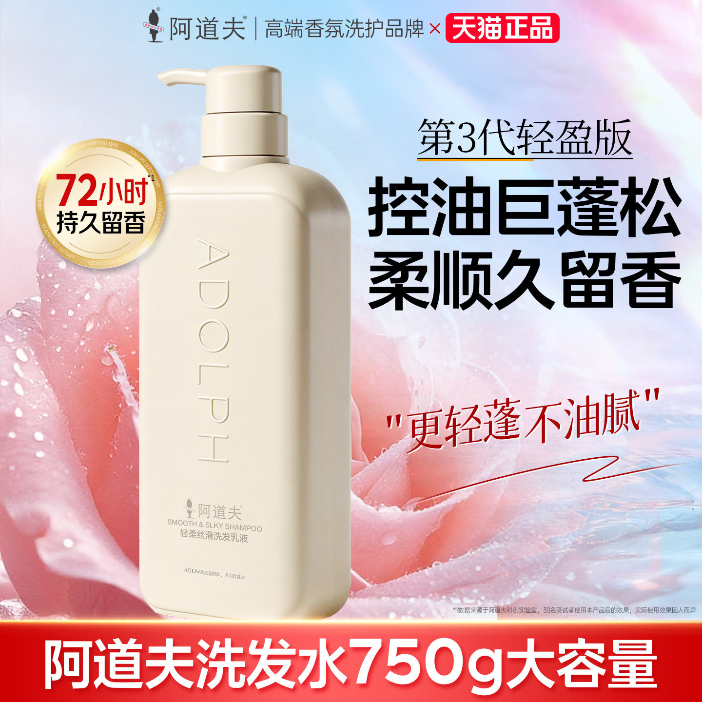 阿道夫洗发水控油清爽蓬松柔顺丝滑洗发乳液750g持久留香男女正品 29.9元