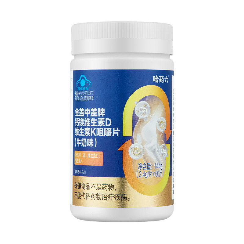 哈药新盖中盖钙镁DK2钙片人女性孕妇补钙男性成年腿抽筋中老年人 89.9元