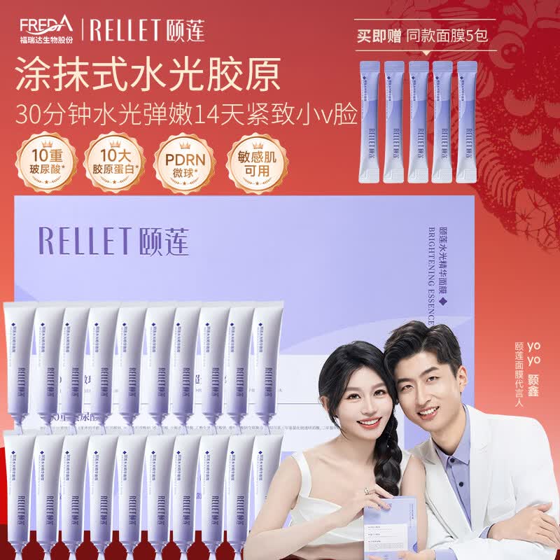 颐莲玻尿酸胶原蛋白水光精华面膜 5g*20支+5袋 99元