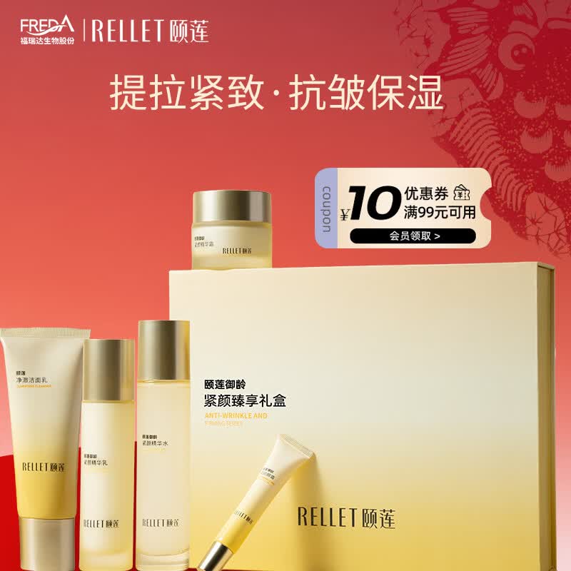颐莲（RELLET）御龄紧致礼盒5件套（洁面+水乳+眼霜+面霜） 148元