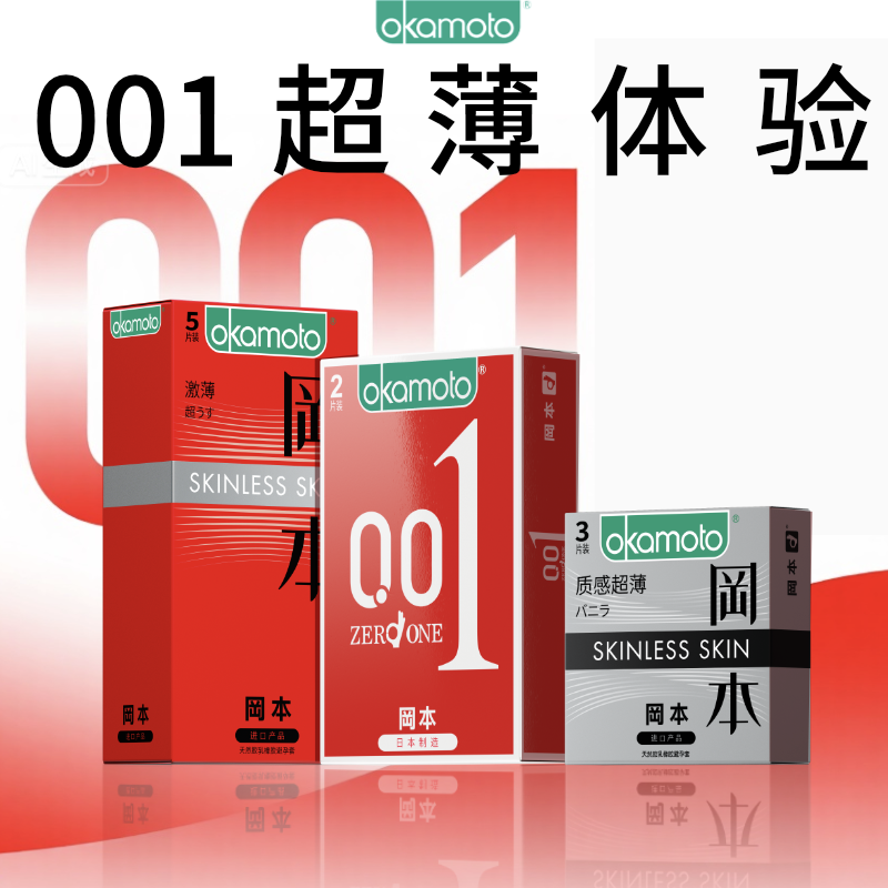 冈本铂金001丨官方旗舰店正品避孕套001超薄安全套情趣tt男用套套 48元