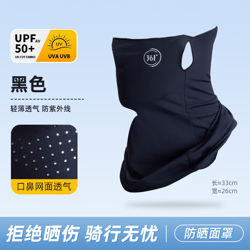 【JD旗舰店】361° 男女同款多功能防晒面罩 黑色/麻灰色 19.9元