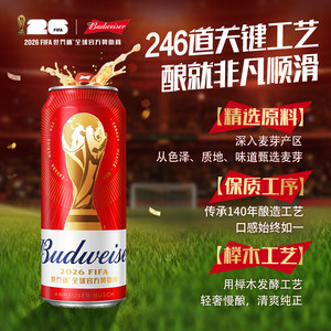 【直播专享】百威啤酒红罐450ml*20听经典醇正拉格9.7°P整箱装