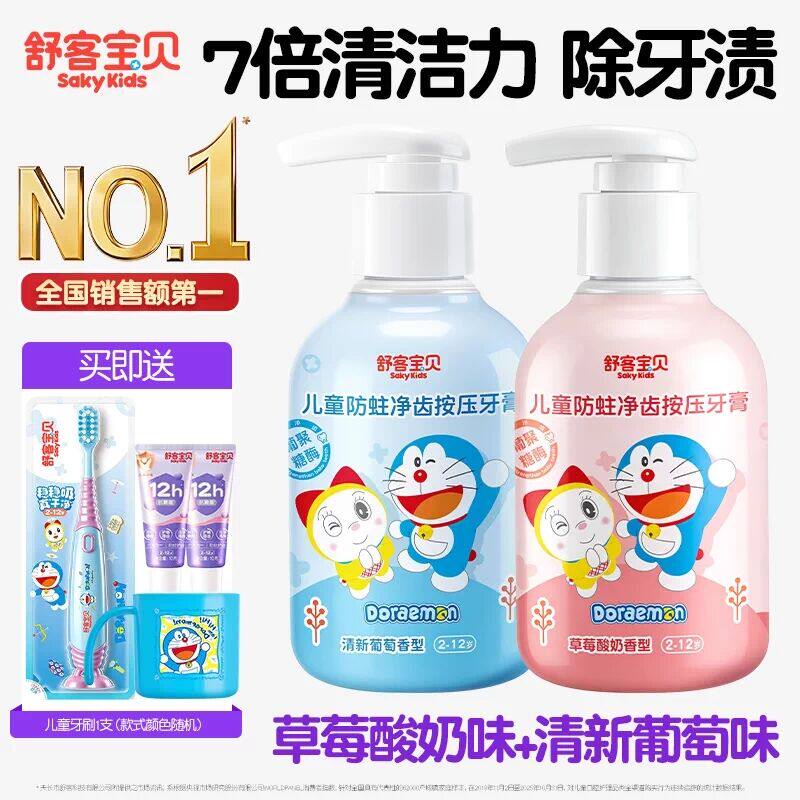 【哆啦A梦联名】舒客宝贝儿童150克按压牙膏含氟防蛀2到12岁官方 34.9元
