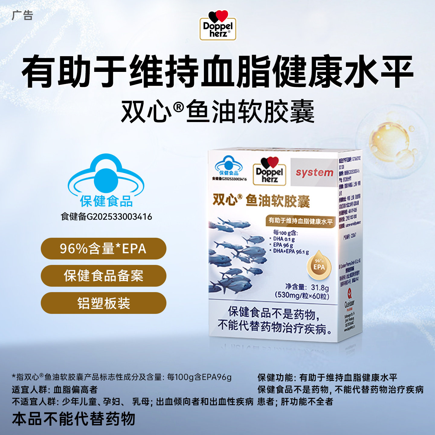 双心鱼油高纯度epa成人血脂中老年软胶囊小颗粒omega3官方保健品 259元