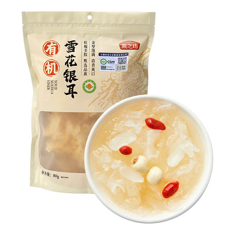燕之坊有机雪花银耳80g有机系列干货特产商超同款甄选品质 17.06元