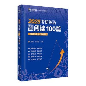 新航道2027考研英语真题同源阅读100篇考研英语一二历年真题阅读专项训练考研阅读理解外刊时文精析考研词汇写作高分攻略