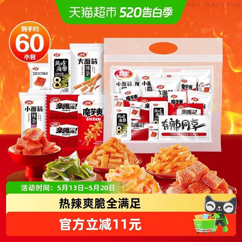 【时代少年团同款】卫龙有辣同享魔芋爽辣条零食大礼包素肉豆干 13.05元