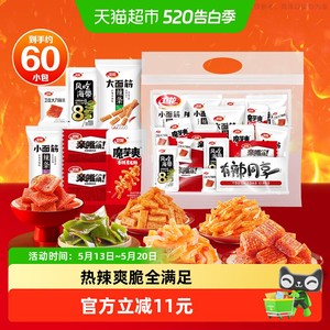 【时代少年团同款】卫龙有辣同享魔芋爽辣条零食大礼包素肉豆干
