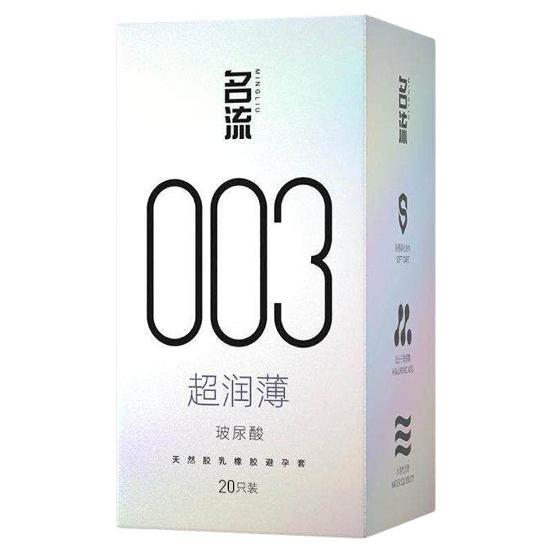 名流003玻尿酸避孕套正品超薄官方旗舰店男情趣延时安全套囤货装 17.9元