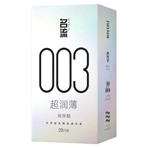 名流003玻尿酸避孕套正品超薄官方旗舰店男情趣延时安全套囤货装