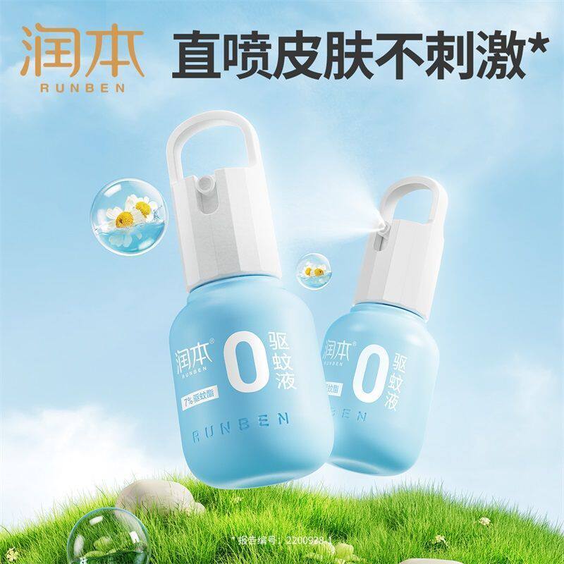 润本驱蚊喷雾户外防蚊水全家适用驱无酒精无香精青少年驱蚊喷雾 19.83元