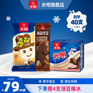 【到手40支含赠送】光明白雪冰砖双色奇形娃娃精品雪宝雪糕冰淇淋