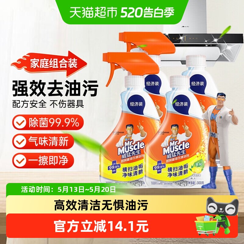 威猛先生厨房重油污清洁剂强力去油污300g*4瓶油污净油烟机清洗 18.7元