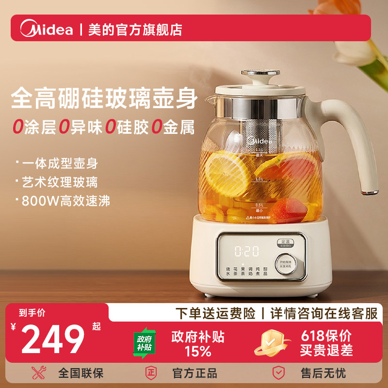 美的花漾全玻璃恒温养生壶家用多功能办公室煮茶壶烧水壶炖煮一体 190.13元