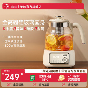 美的花漾全玻璃恒温养生壶家用多功能办公室煮茶壶烧水壶炖煮一体