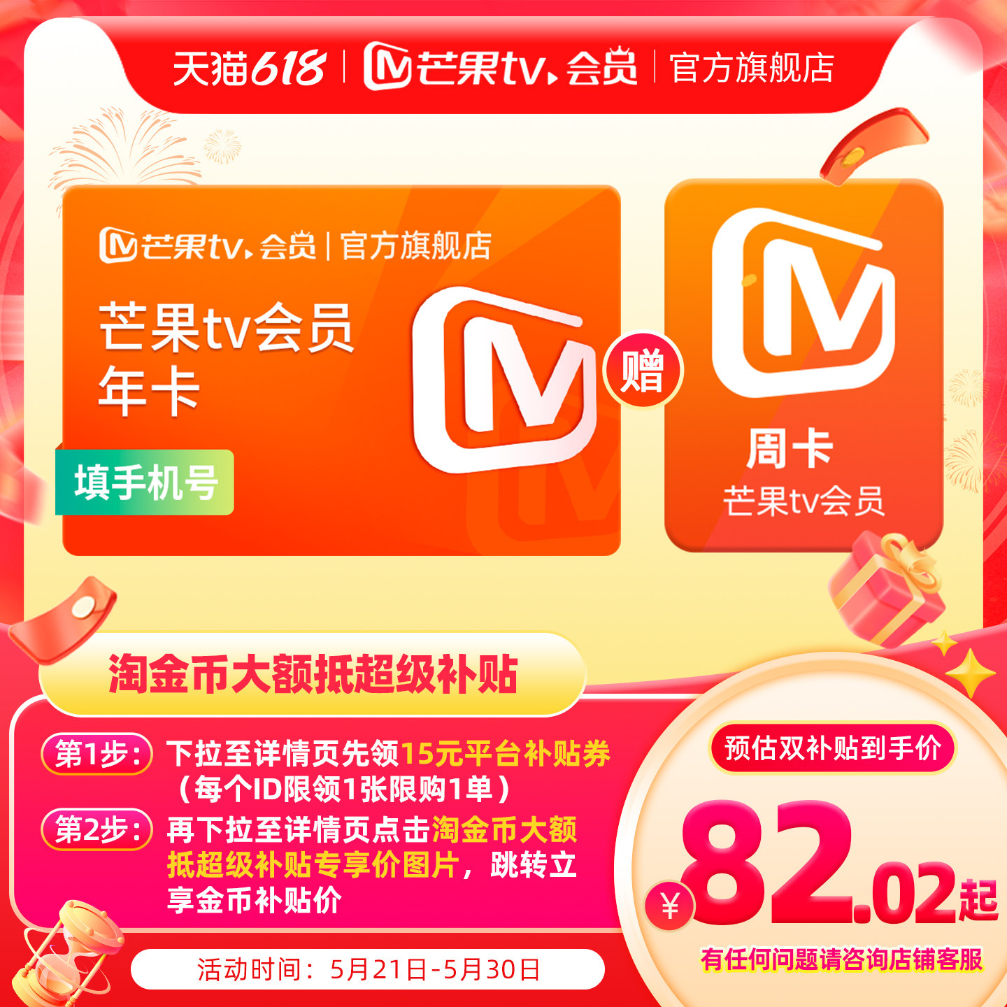 【下拉详情领补贴】芒果TV会员12个月芒果VIP年卡1年 歌手2026 82元