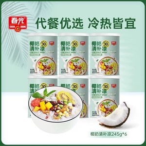 【限时抢购】春光海南特产椰奶清补凉植物蛋白饮料谷物杂粮早餐
