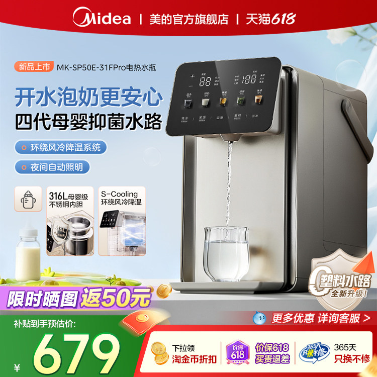 美的小魔方pro全自动泡奶机恒温水壶定量出水饮水机家用电热水壶 612.87元