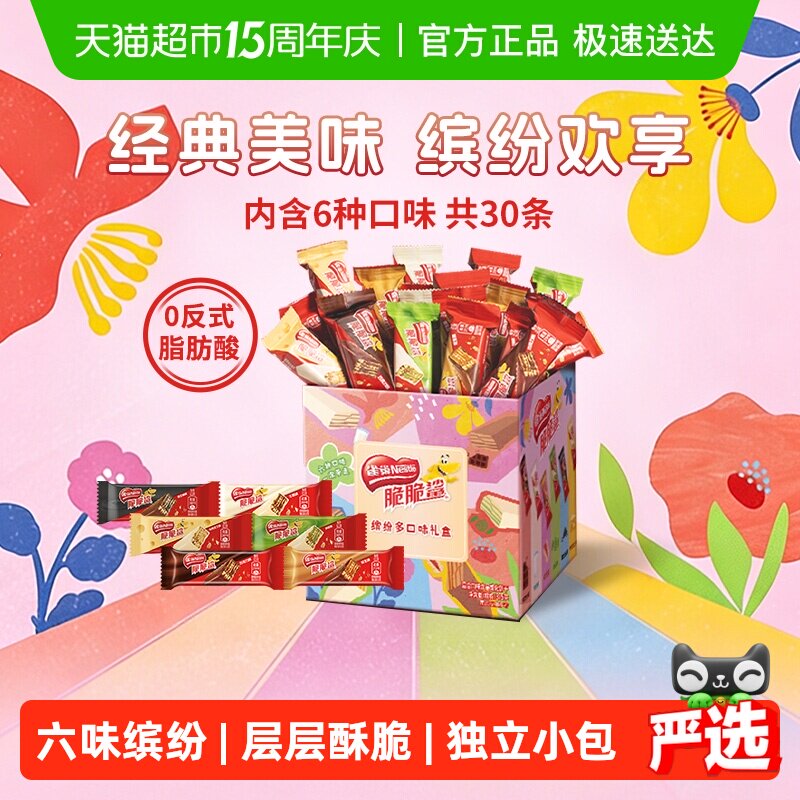 【详情领金币补贴】雀巢脆脆鲨混合口味30条威化饼干375g包装混发 13.66元