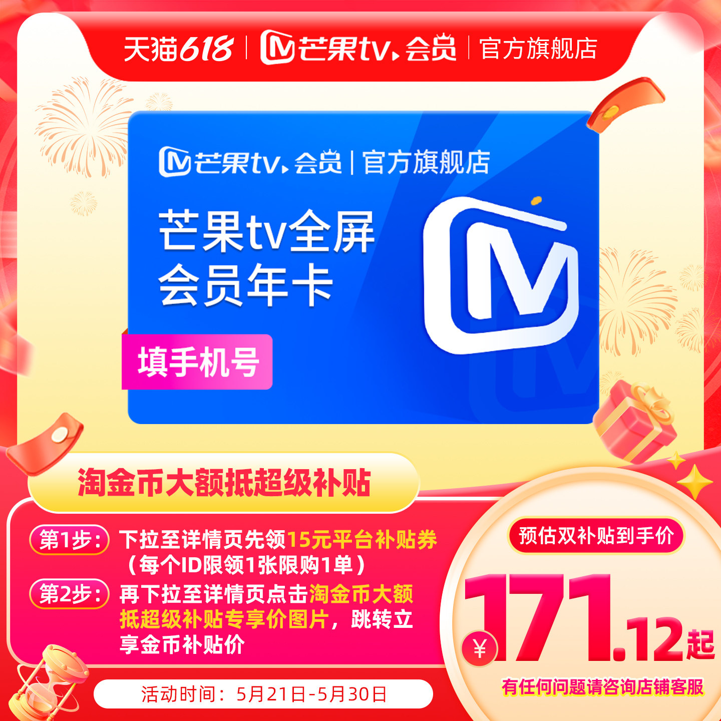 【年卡限时209元】芒果TV全屏会员12个月芒果全屏年卡 歌手2026 171元
