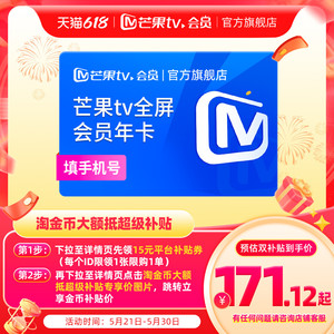 【年卡限时209元】芒果TV全屏会员12个月芒果全屏年卡 歌手2026