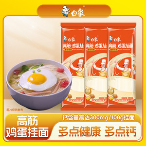 白象高筋鸡蛋金丝挂面150g袋装含钙营养面条龙须面细面速食食品
